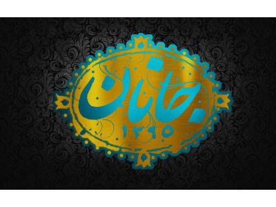 رستوران غذای ایرانی جانان