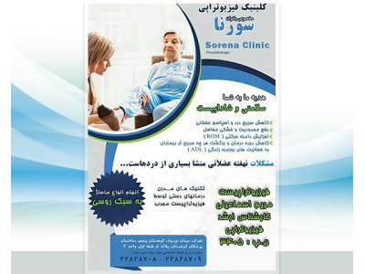 فیزیوتراپی در پاسداران