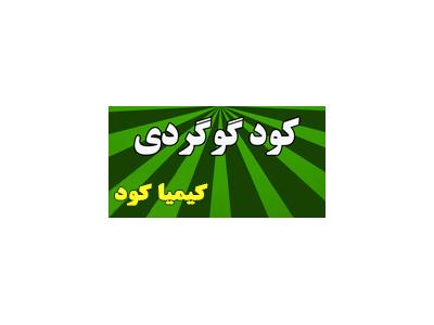 کود گوگرد کشاورزی 