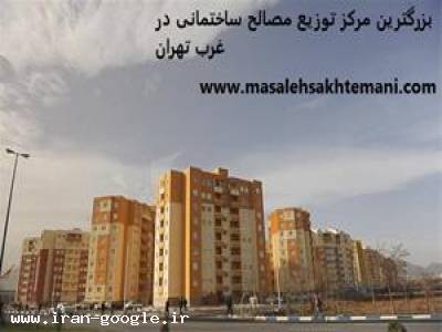 پوکه- مرکز توزیع عمده مصالح ساختمانی در غرب تهران - مهدی فرج اله