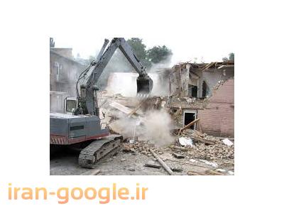 ارائه و اجرای خدمات میباشد-تخریب ساختمان تهران