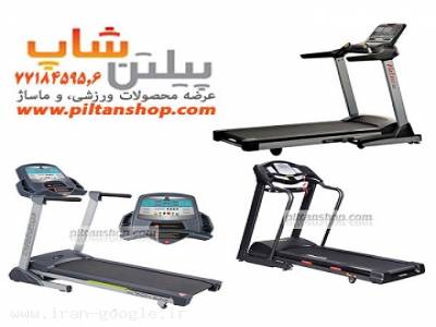 فروش انواع  تردمیل های پیلتن 