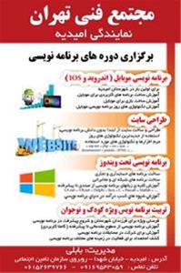  آموزش برنامه نویسی در خوزستان(امیدیه)