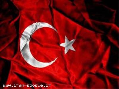 خدمات ترجمه ترکی استانبولی به فارسی