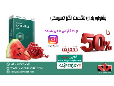 یلدای شگفت انگیز کسپرسکی