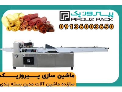 دستگاه بسته بندی لواشک شلاقی؛ تخصص در بسته‌بندی سریع، بهداشتی و دقیق محصولات چسبنده