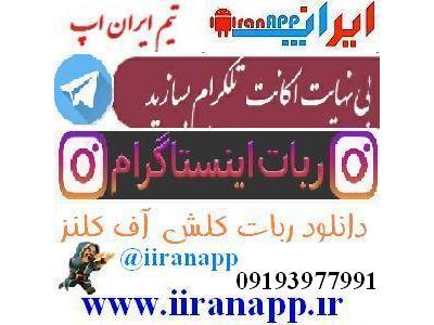 ایران اپ سایت نرم افزار اندروید و کانال تلگرام اندروید