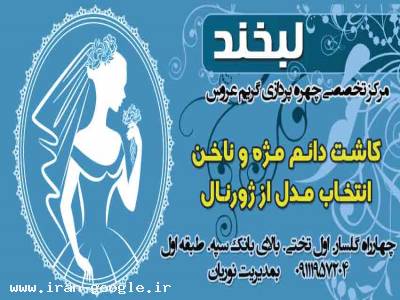 آرایشگاه تخصصی کودک در رشت