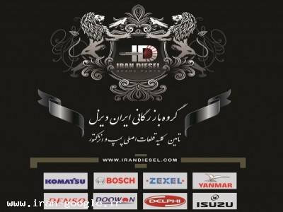 سوزن، سوپاپ، انژکتور-کلی و جزئی-دست کامل ایسوزو، دست کامل کوماتسو، دست کامل هیوندا