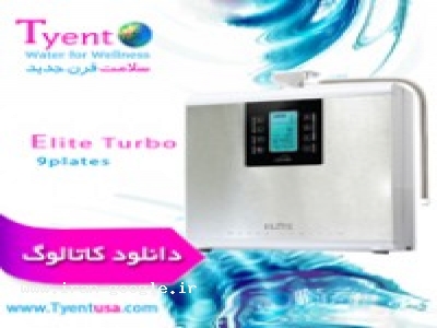 999s Turbo-بهترین دستگاه تصفیه آب یونیزه قلیایی Eliet (Tyent  سلامت قرن جدید)