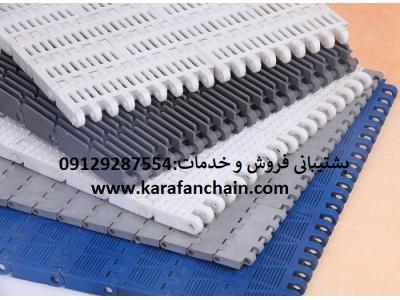 اولین تولیدکننده تسمه های مدولار و زنجیرهای تخصصی انتقال مواد برای کانوایر،الواتور و نوارنقاله
