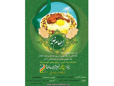 بنیاد بین المللی خیریه آبشار عاطفه ها