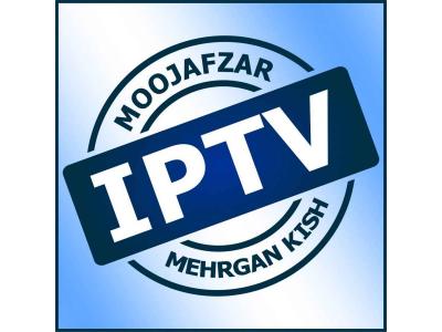 شرکت موج افزار مهرگان کیش ارائه کننده انواع راهکارهای تلویزیونی