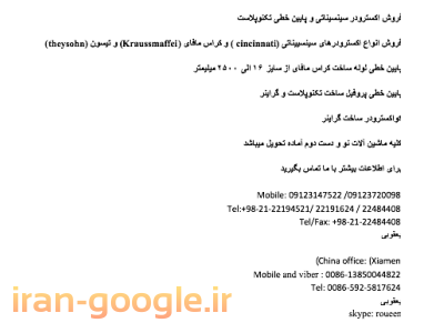 فروش اکسترودر سینسیناتی و پایین خطی تکنوپلاست