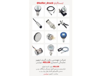 تجهیزات ابزاردقیق-نمایندگی انحصاری  KELLER سوئیس  در ایران