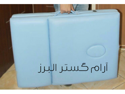 تولید و فروش تخت ماساژ پرتابل آلومینیوم