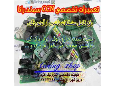 مرکز تخصصی ECU