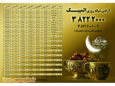 تاکسی سرویس المپیک