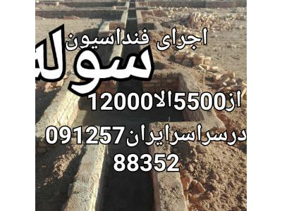 فنداسيون و سوله بخشي