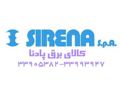 آژیر ایتالیایی موتوردار SIRENA مدل SUPERCELEREST
