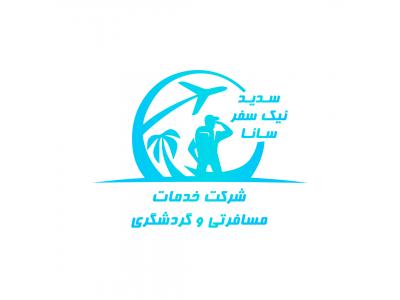 تورهای ویژه زمستان 1400 و نوروز 1401