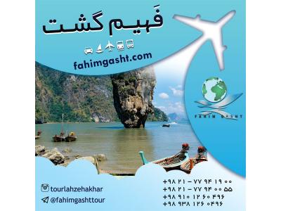 تور پوکت تایلند با آژانس مسافرتی فهیم گشت