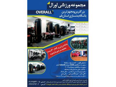 بهترین و بزرگترین باشگاه بدنسازی،یوگا،ایروبیک،پیلاتس در قم