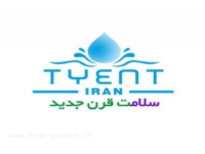 خاورمیانه-بهترین دستگاه تصفیه آب تاینت (TYENT ) شرکت سلامت قرن جدید