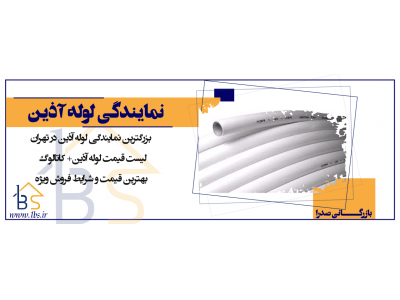 لوله و اتصالات پوش فیت-خرید لوله و اتصالات در تهران