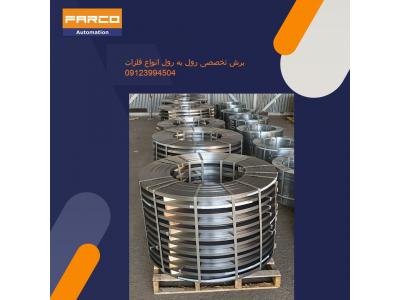 برش تخصصی رول به رول انواع فلزات 