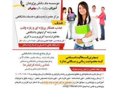 جذب همکار آموزشی و پژوهشی در رشته های فنی مهندسی و پزشکی