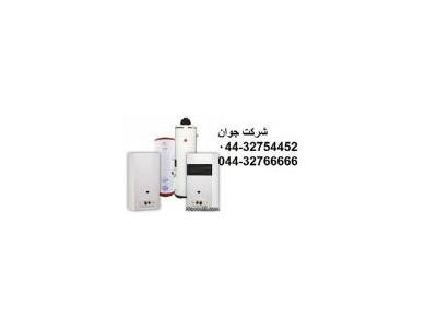 نصب و تعمیر و سرویس آبگرمکن و پکیج در ارومیه 
