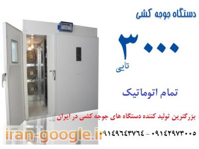 ساخت و تولید دستگاه جوجه کشی 3000 عددی