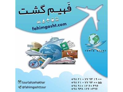 خرید بلیط هواپیما و رزرو با آژانس مسافرتی فهیم گشت