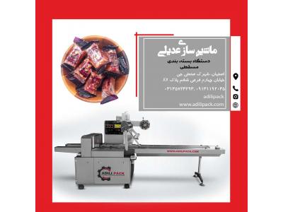 دستگاه بسته بندی مسقطی