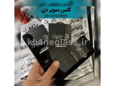 مرکز پخش و واردات انواع گلس سرامیکی ، شیشه ای ، آنتی استاتیک ، سوپر دی و گلس پشت و لنز دوربین