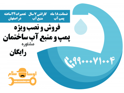 فروش و نصب پمپ تقویت فشار آب و منبع آب