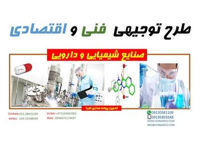 طرح توجیهی مواد شیمیایی ، نوشتن طرح توجیهی