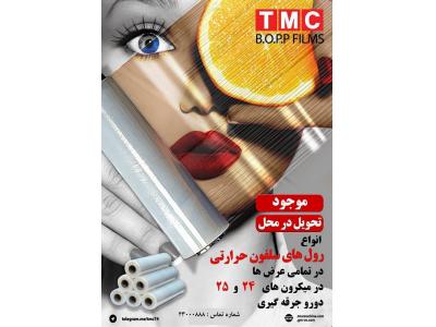 انواع رول سلفون حرارتی   مات و براق  مخملی و متالایز