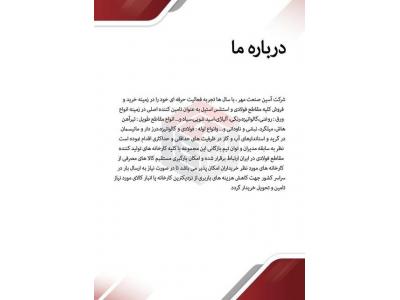 فروش مقاطع فولادی