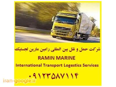 حمل باربه ترکیه /حمل باراز ترکیه /حمل بار پتروشیمی به ترکیه