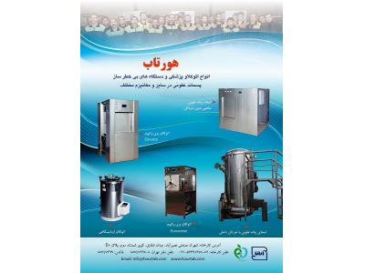 اتوکلاو و امحای زباله