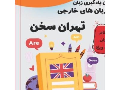 خارجی-آموزش کلیه زبان های خارجی