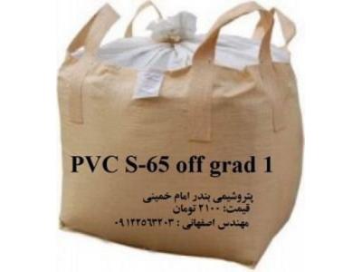 پی وی سی (PVC) Polyvinyl Chloride