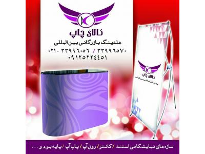 بازرگاني كالاي چاپ