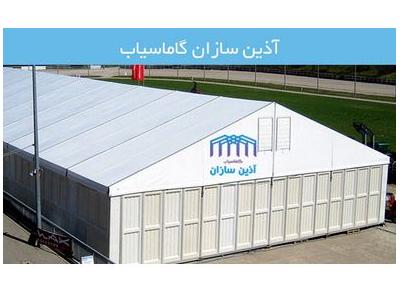 اجاره چادر بزرگ نمایشگاهی باسازه-اجاره و مجری چادر نمایشگاهی و  اسپیس فریم نمایشگاهی در تهران