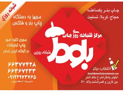 مرکز شبانه روزی چاپ بنر بلوط 