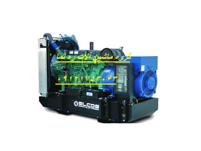 خرید -فروش - تعمیرات دیزل ژنراتور (موتور برق) ** ره نما **