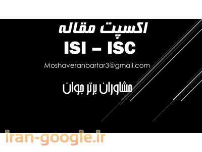 موسسه مشاوران برتر جوان (پایان نامه، مقاله، تدریس خصوصی)