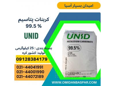 فروش کربنات پتاسیم 